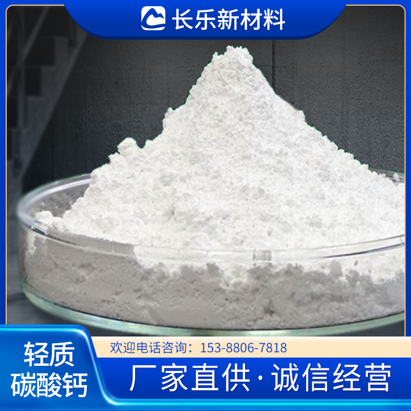 輕質碳酸鈣(圖1)